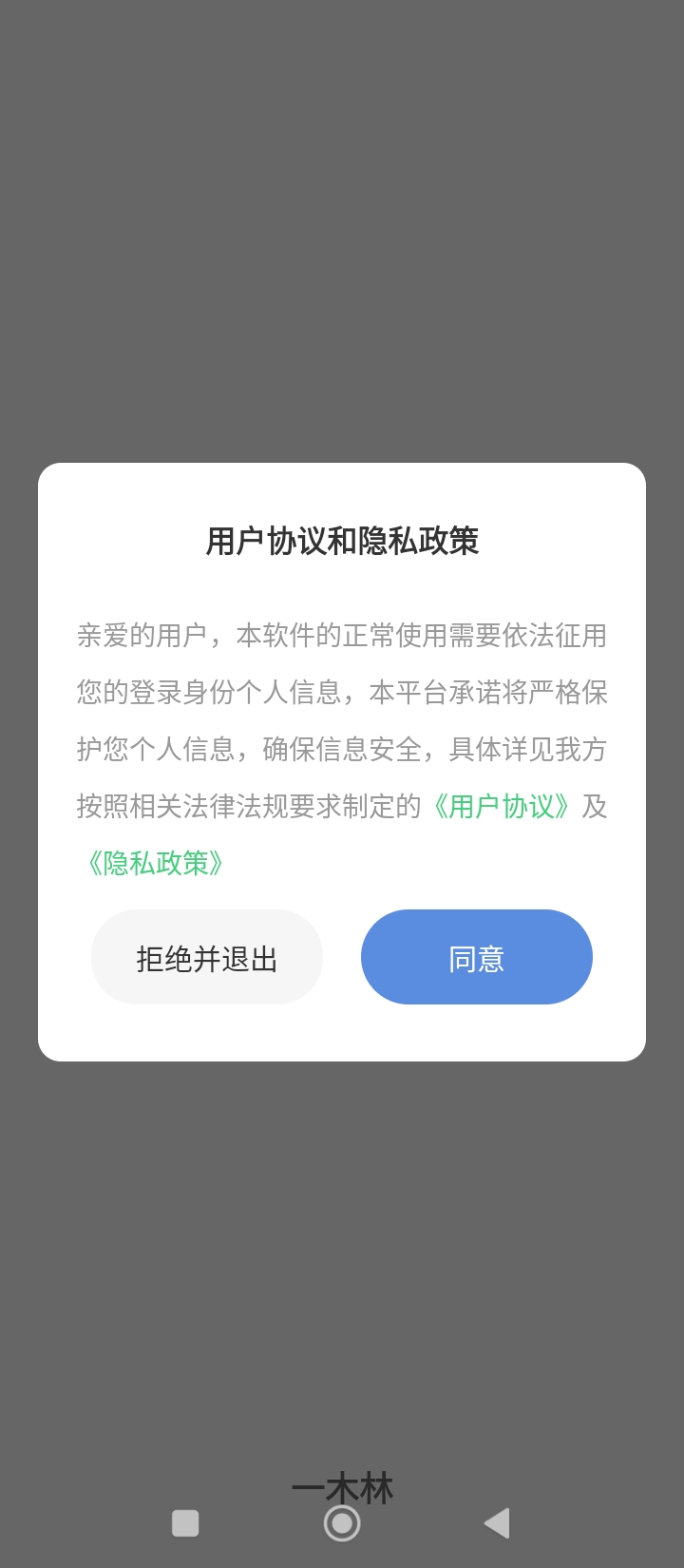 一木林app_下载一木林APPv1.4.2