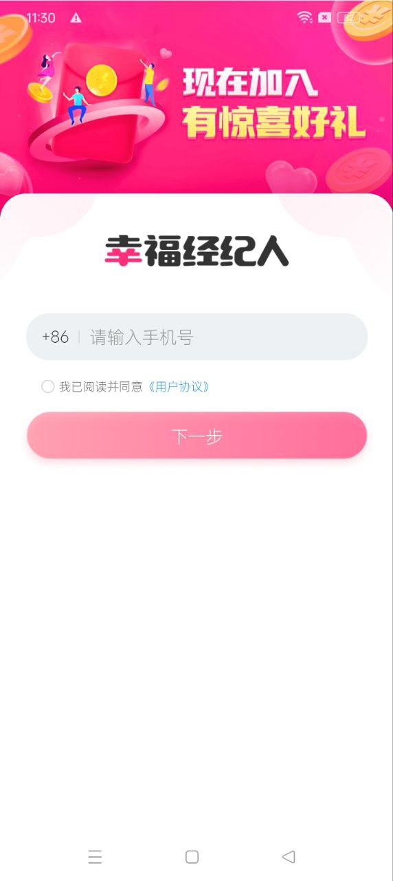 幸福经纪人最新版本下载_最新幸福经纪人appv2.9.5.269