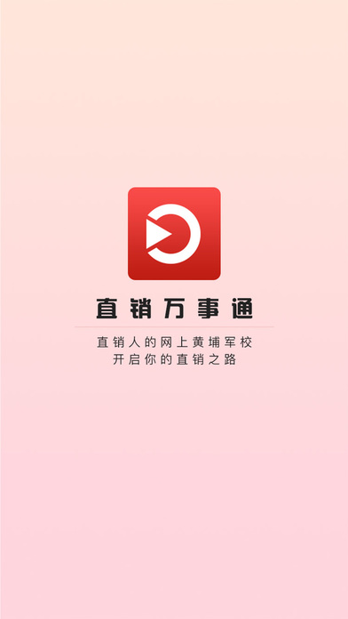 直销万事通新版_手机直销万事通下载v6.0.2