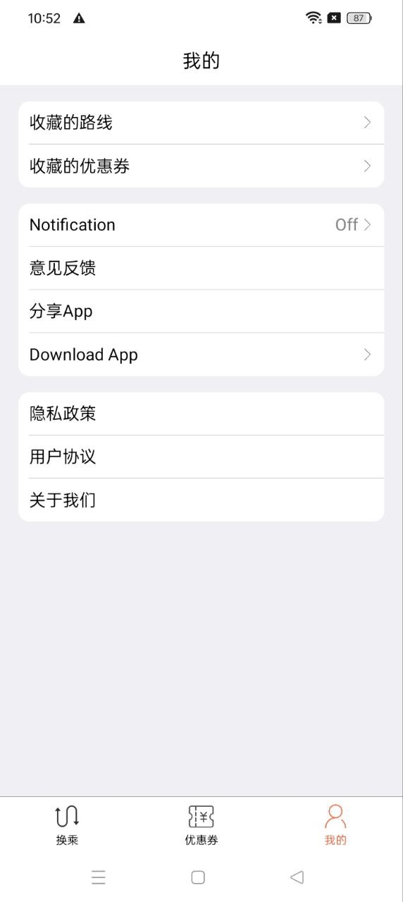 日本换乘app免费_下载日本换乘app安装v1.3.1