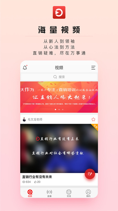 直销万事通新版_手机直销万事通下载v6.0.2