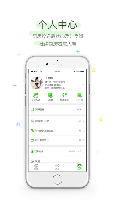 招聘兔新版2025_手机版招聘兔v13.0