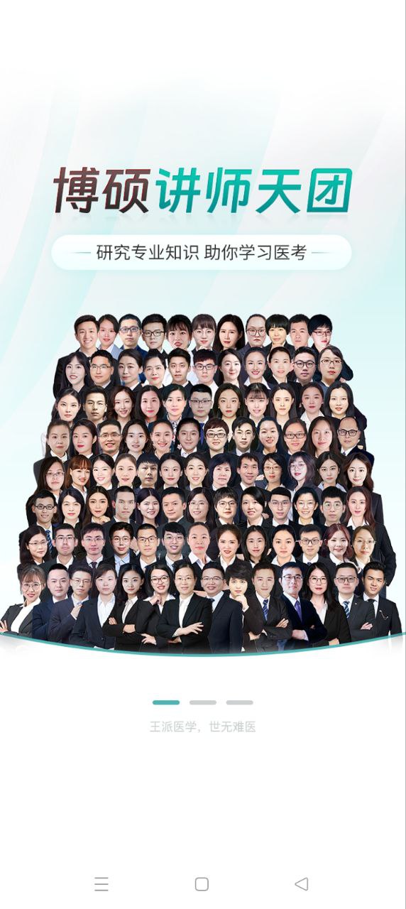 王派医学最新版本下载_最新王派医学appv1.1.19