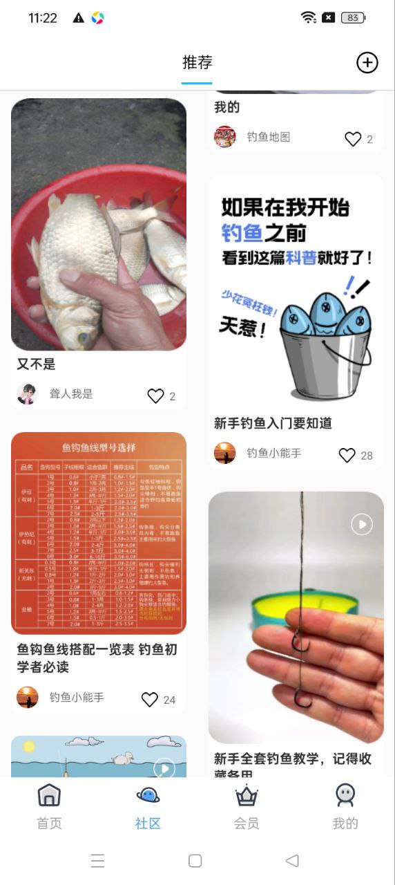 寻渔会友2025版本免费_寻渔会友首页登录v1.0.4
