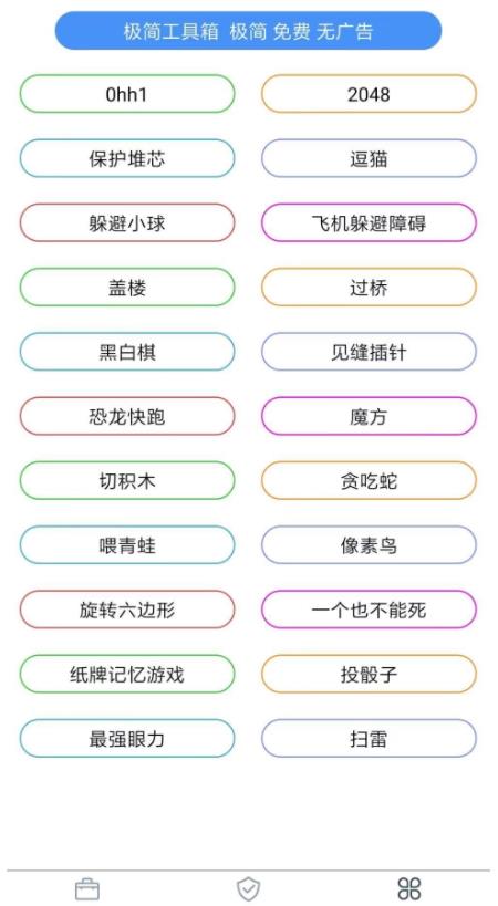 极简工具箱app版_下载极简工具箱安卓应用v1.1.8.0