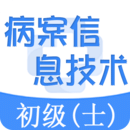 app病案信息技术士_病案信息技术士软件免费下载v1.2.4