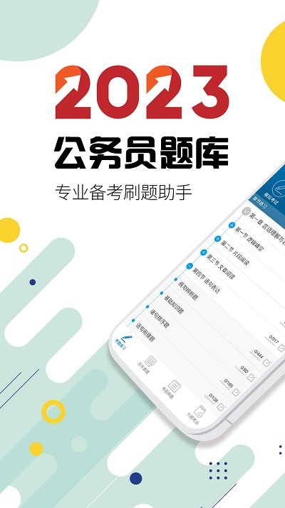 2024公务员考试最新版app下载_新版本2024公务员考试v13.0