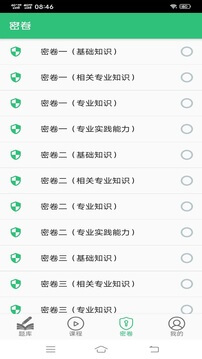 app病案信息技术士_病案信息技术士软件免费下载v1.2.4