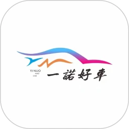一诺好车2025应用_一诺好车软件最新版v2.0.0
