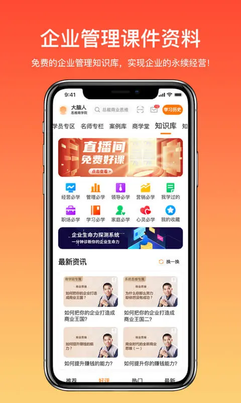 大脑营行移动版下载_大脑营行2025v2.4.7