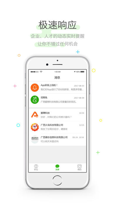 招聘兔新版2025_手机版招聘兔v13.0