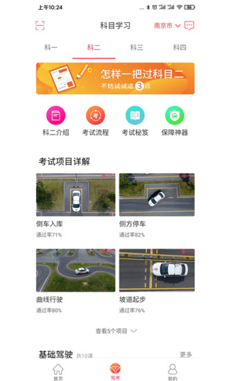多多驾到学员版手机安装_下载安装多多驾到学员版appv3.7.3