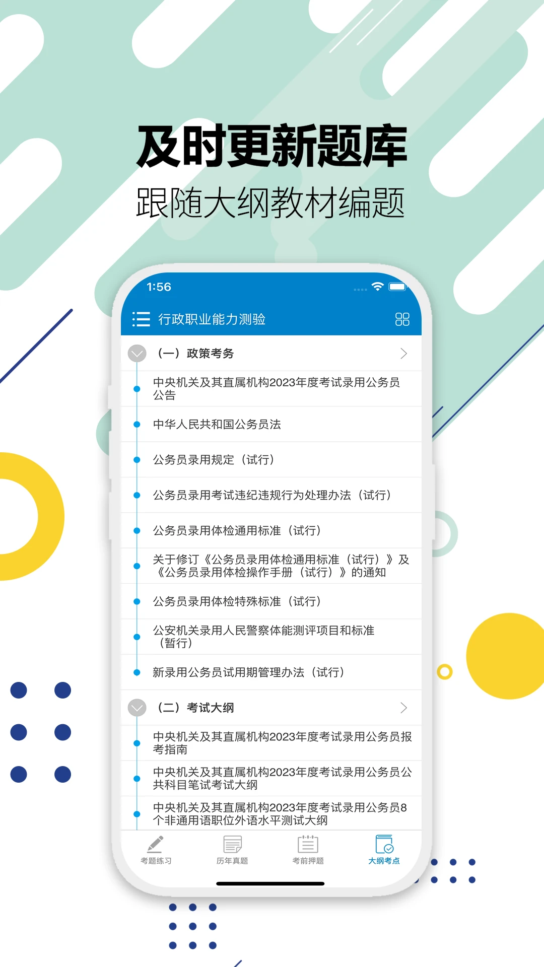 2024公务员考试最新版app下载_新版本2024公务员考试v13.0