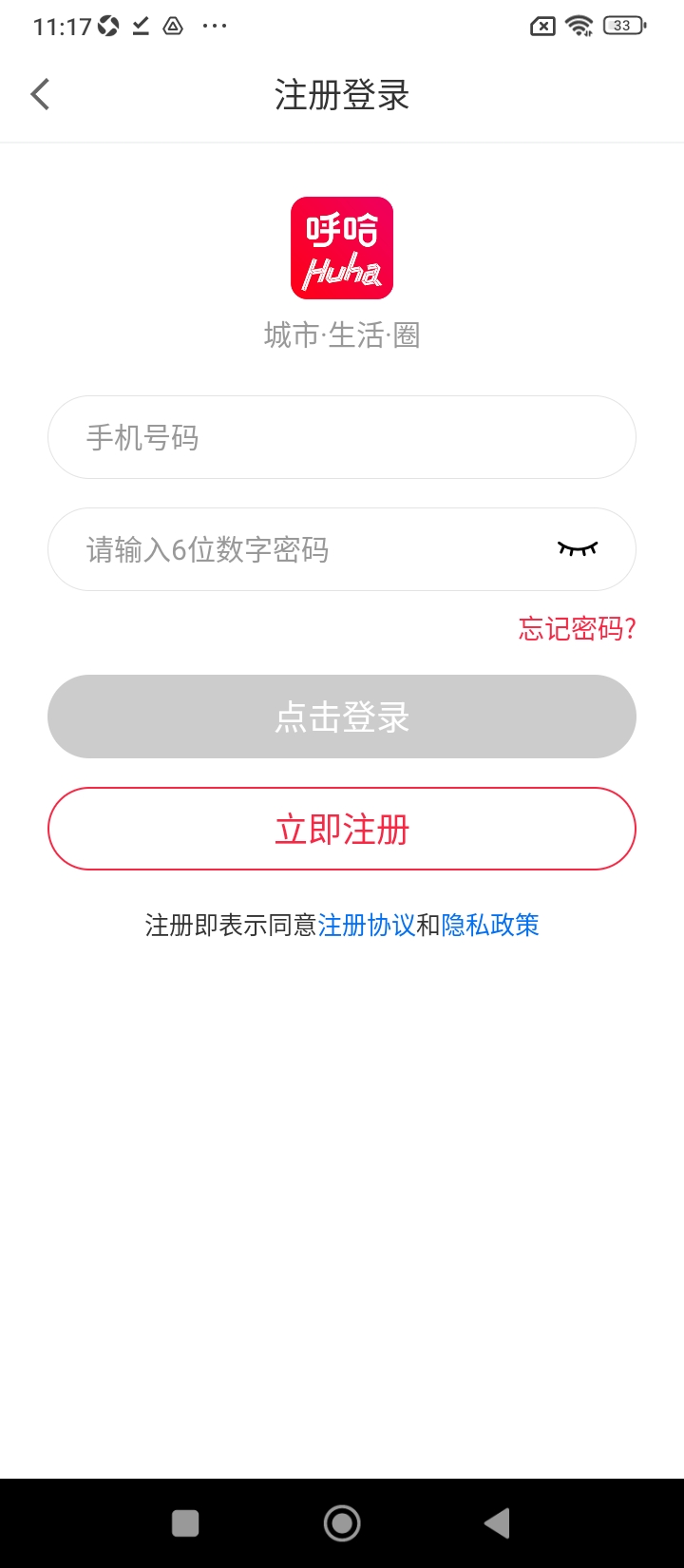 呼哈城市软件_2025呼哈城市最新版本v3.5.44
