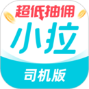 2025小拉出行司机版安装下载_小拉出行司机版软件下载appv1.6.8