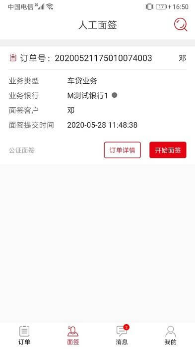 面签系统新版_手机面签系统下载v1.4.0