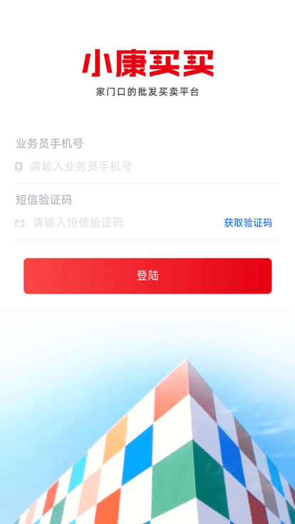 小康买买经销商2025版本免费_小康买买经销商首页登录v5.2.0