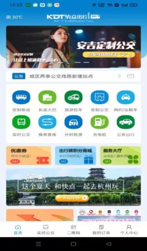 快点出行最新免费安装_新快点出行手机版v1.2.0