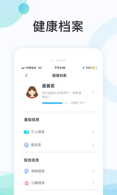国中康健手机安装_下载安装国中康健appv2.19.070