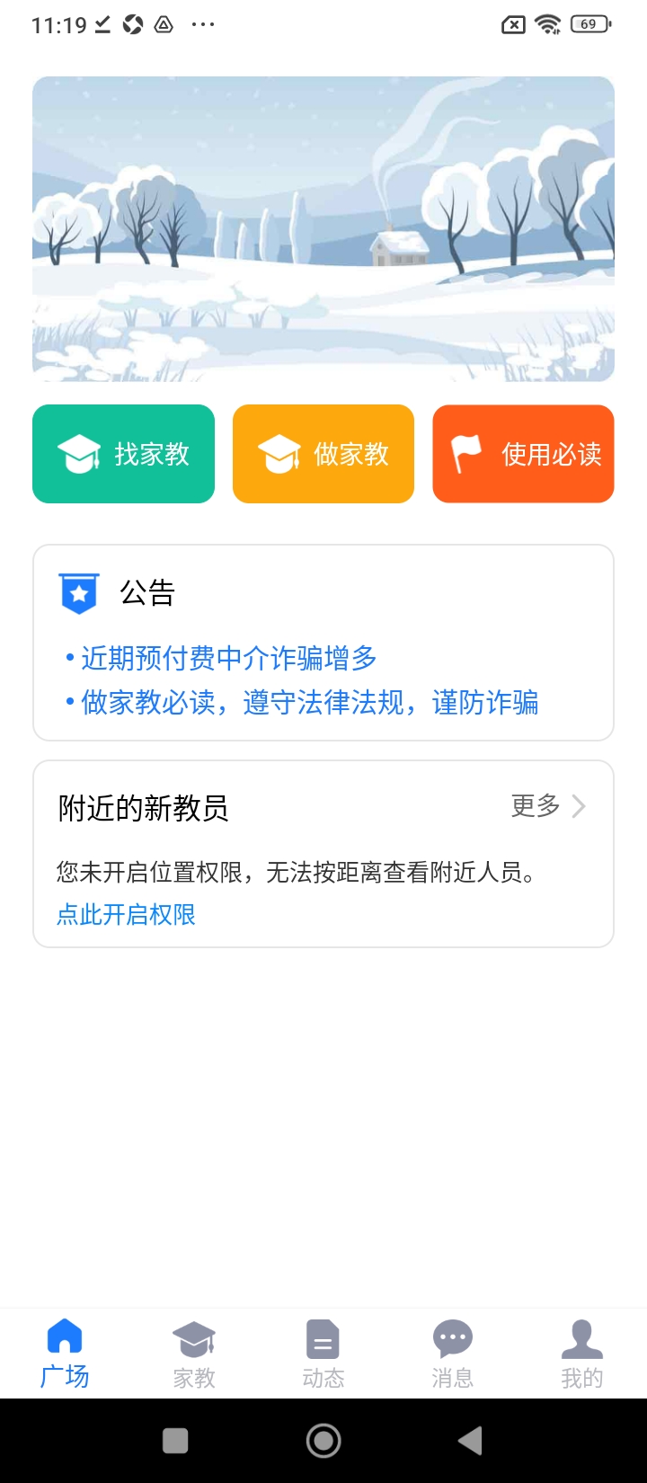 良师家教最新版本下载_最新良师家教appv4.0.1