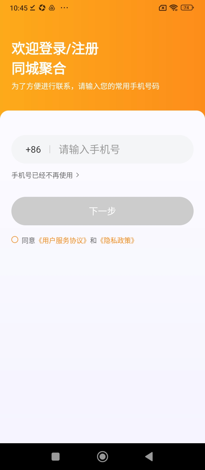 同城聚合软件下载_同城聚合最新版v1.23.16