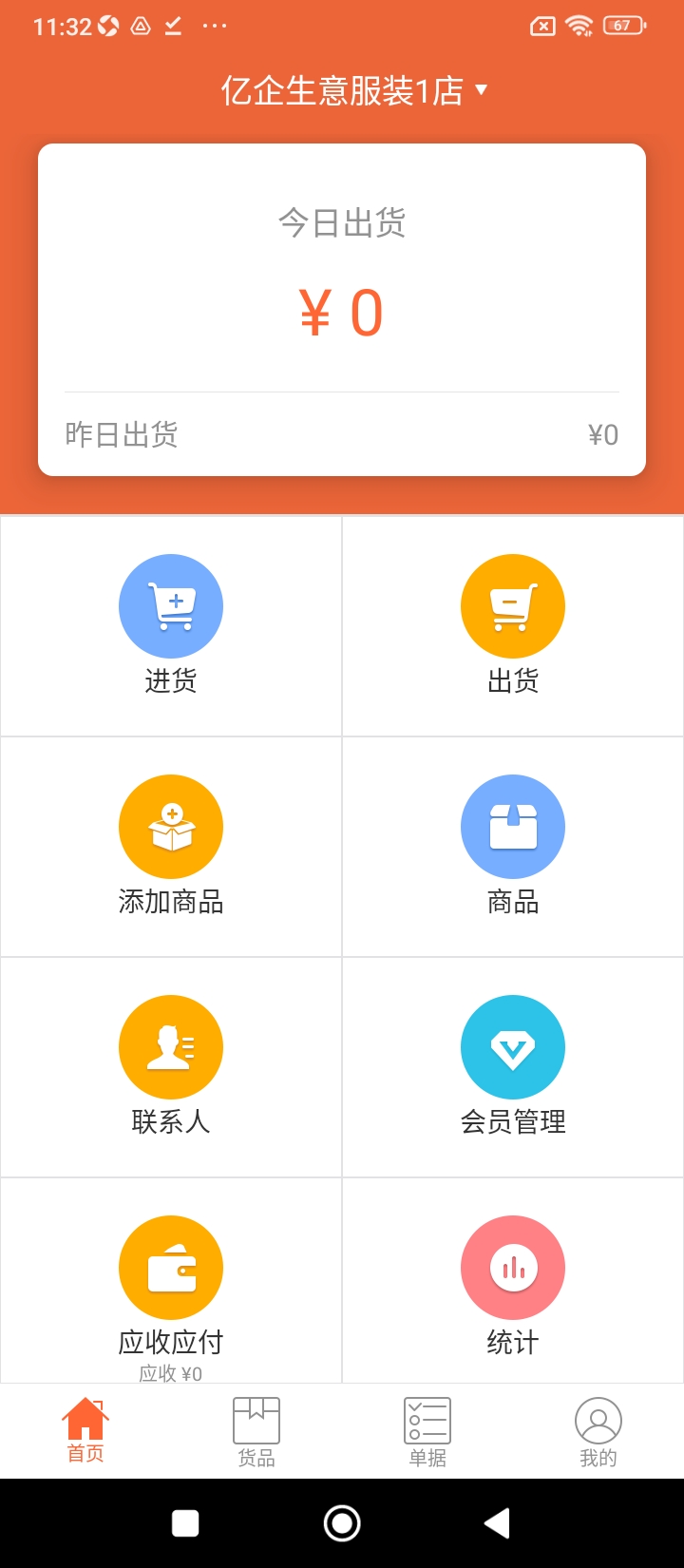 亿企掌柜app免费_下载亿企掌柜app安装v4.9.6