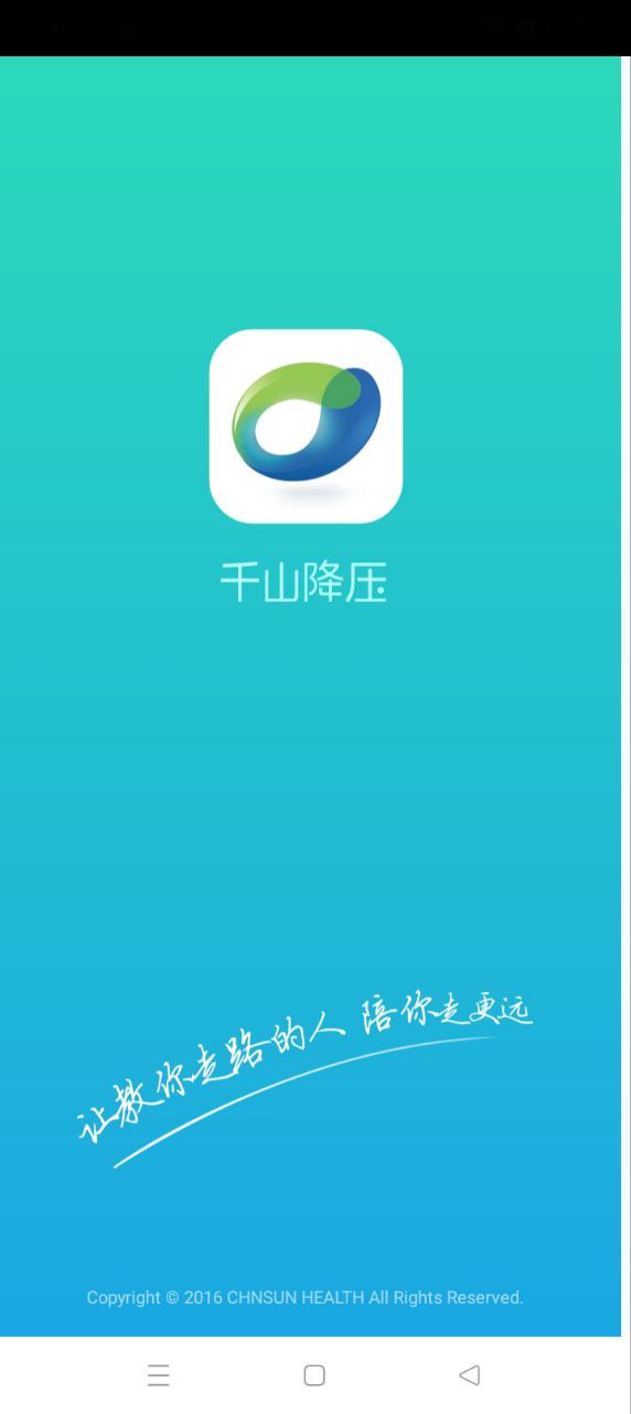 千山降压app_下载千山降压APPv1.2.3