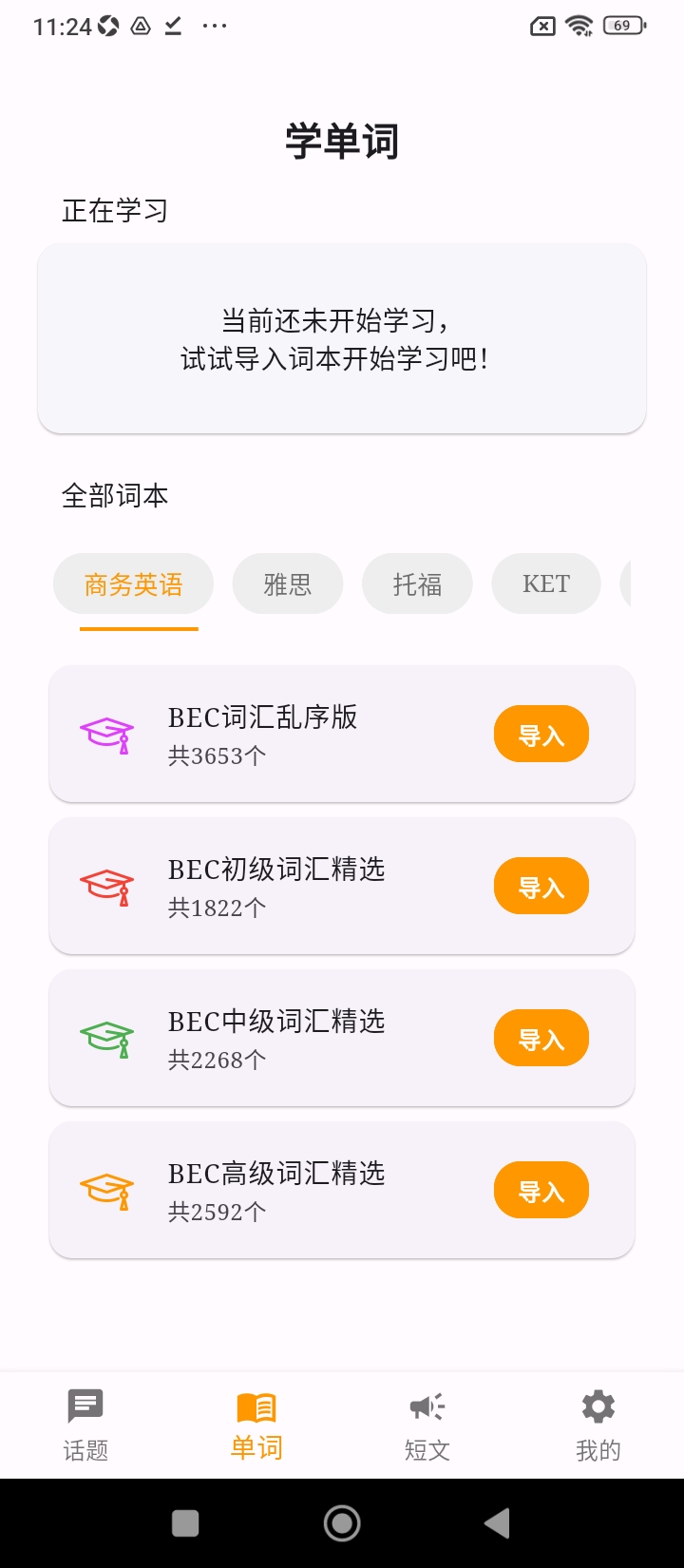口语帮apk下载_下载口语帮2025v1.2.0