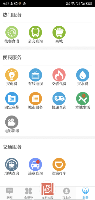 app掌上金普_掌上金普软件免费下载v2.3.5
