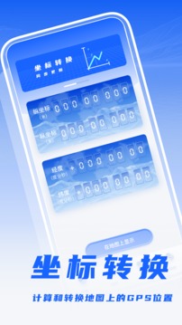 坐标定位app版_下载坐标定位安卓应用v1.0.3