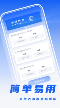 坐标定位app版_下载坐标定位安卓应用v1.0.3