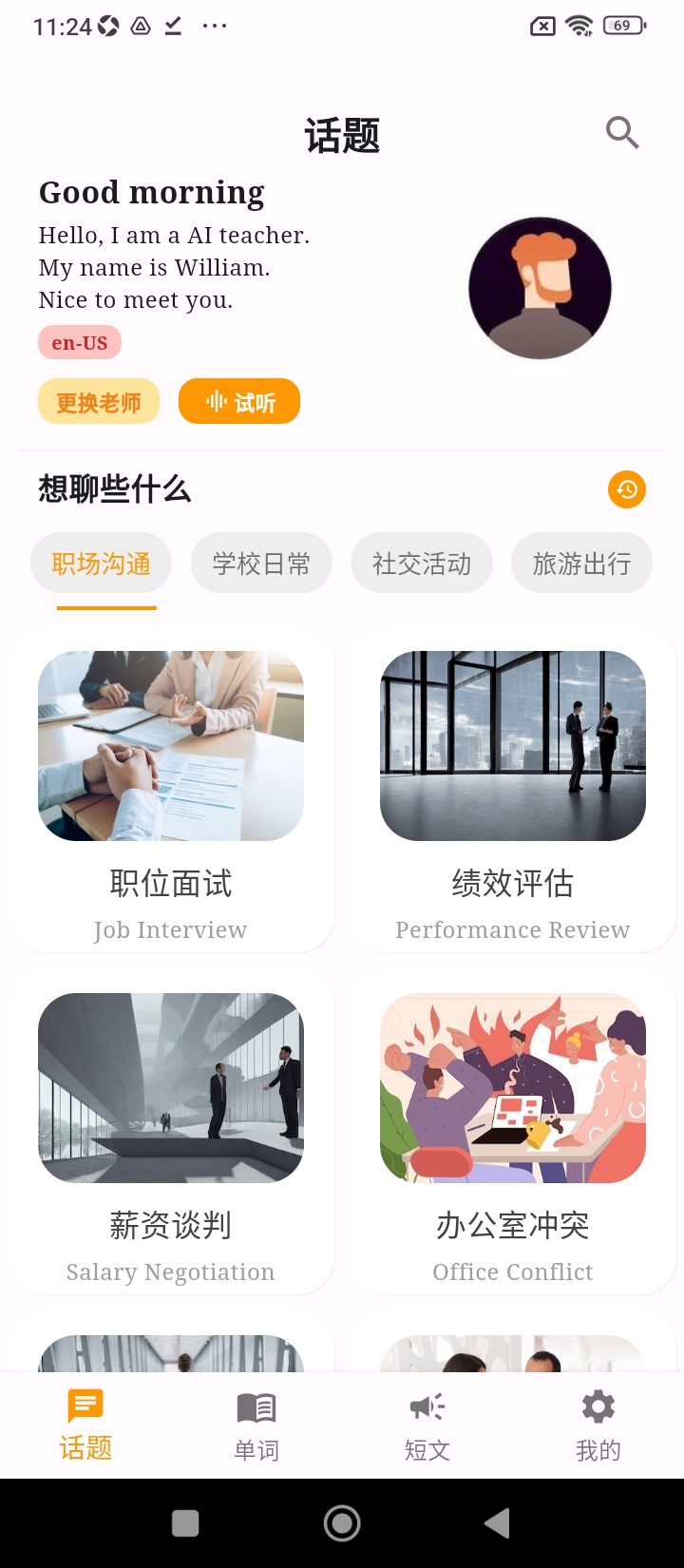 口语帮apk下载_下载口语帮2025v1.2.0