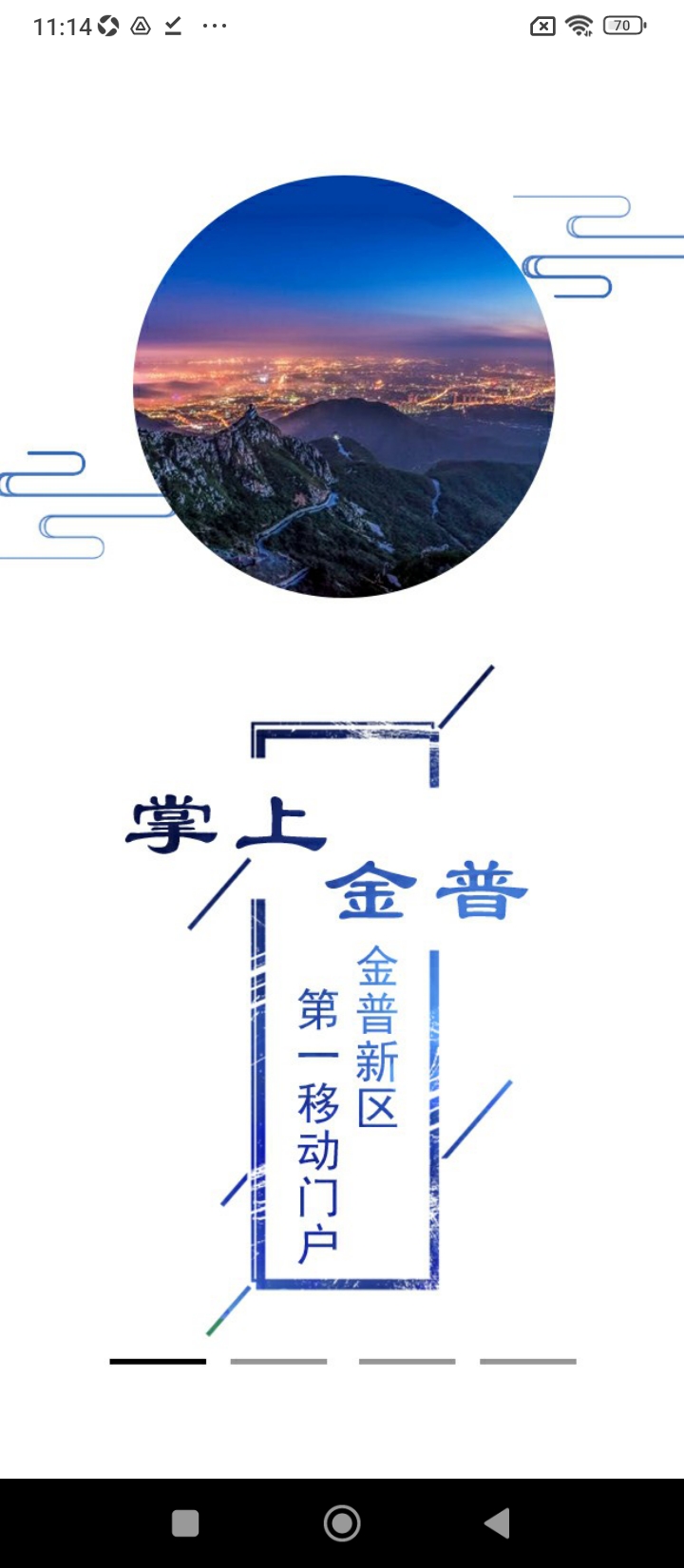 app掌上金普_掌上金普软件免费下载v2.3.5