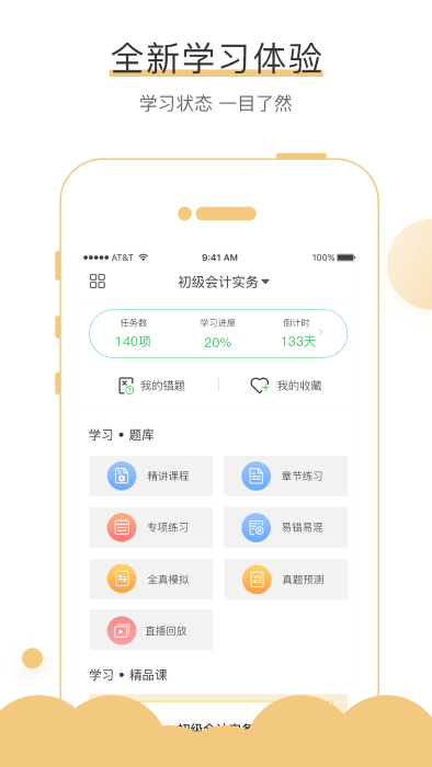 无忧考吧移动端应用_2025无忧考吧最新版v4.5.6