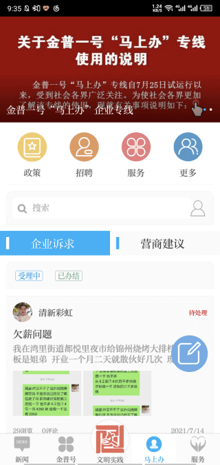 app掌上金普_掌上金普软件免费下载v2.3.5