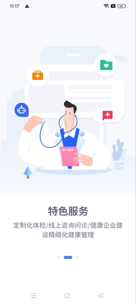 国中康健手机安装_下载安装国中康健appv2.19.070
