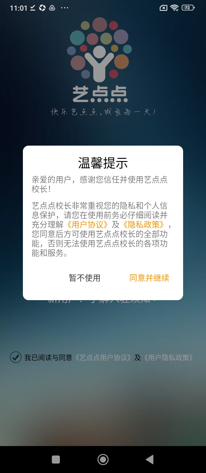 艺点点校长app手机版_下载艺点点校长免费应用v3.3.9