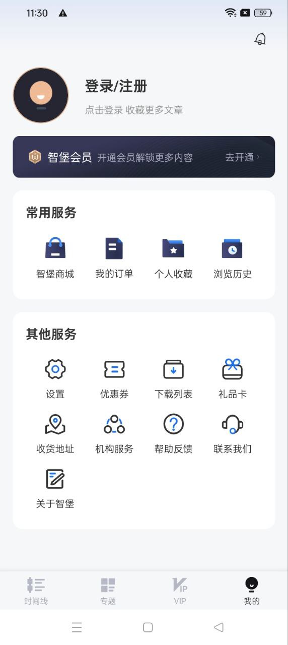 智堡2025应用_智堡软件最新版v2.7.3