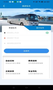 快点出行最新免费安装_新快点出行手机版v1.2.0