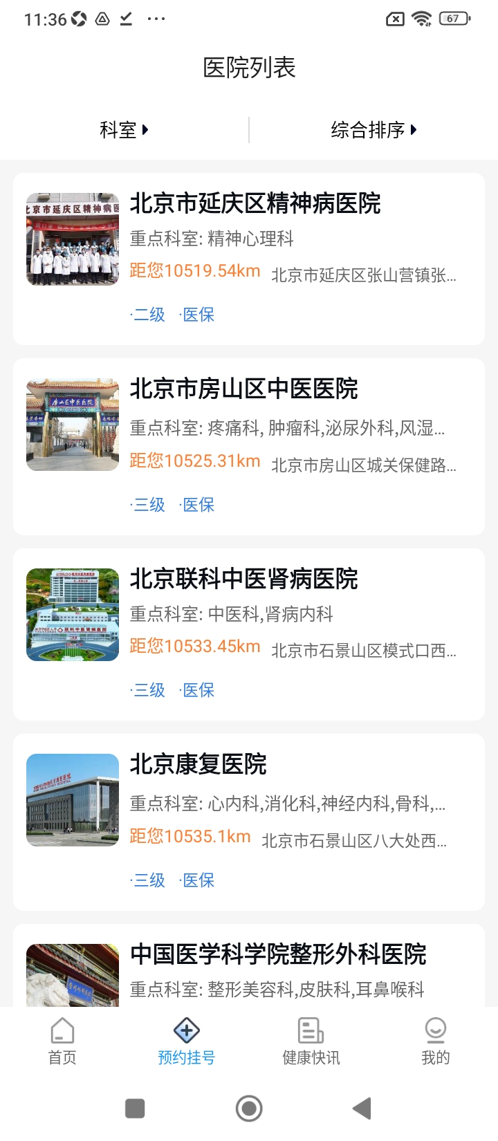 北京医院预约挂号网手机app_下载安卓北京医院预约挂号网v5.2.5