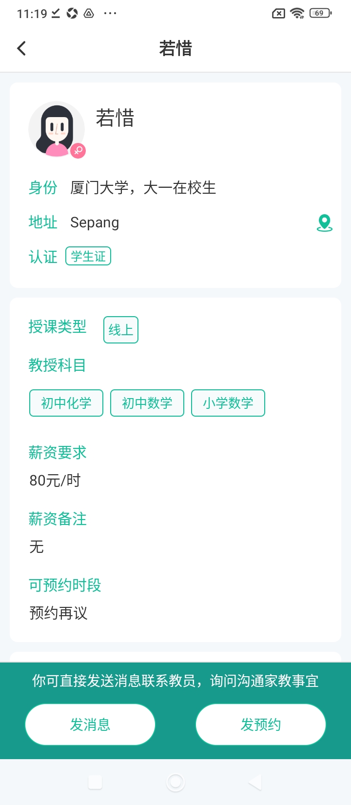 良师家教最新版本下载_最新良师家教appv4.0.1