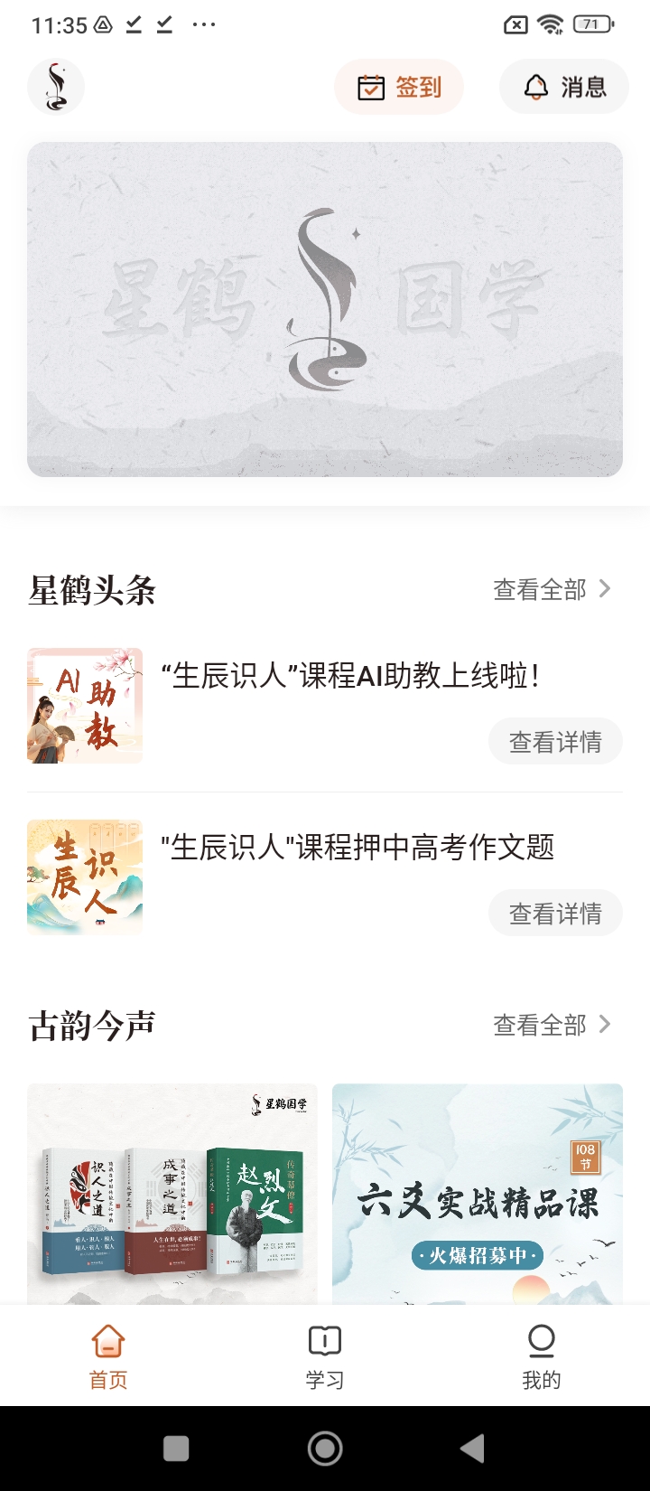 星鹤文化舒涵易经最新版本下载_最新星鹤文化舒涵易经appv1.5.3