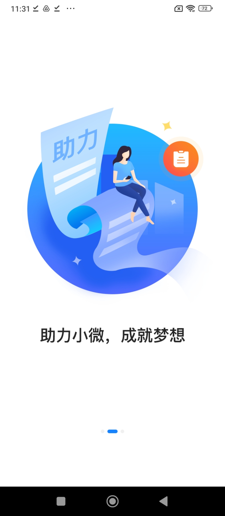 app微企乐_微企乐软件免费下载v1.0