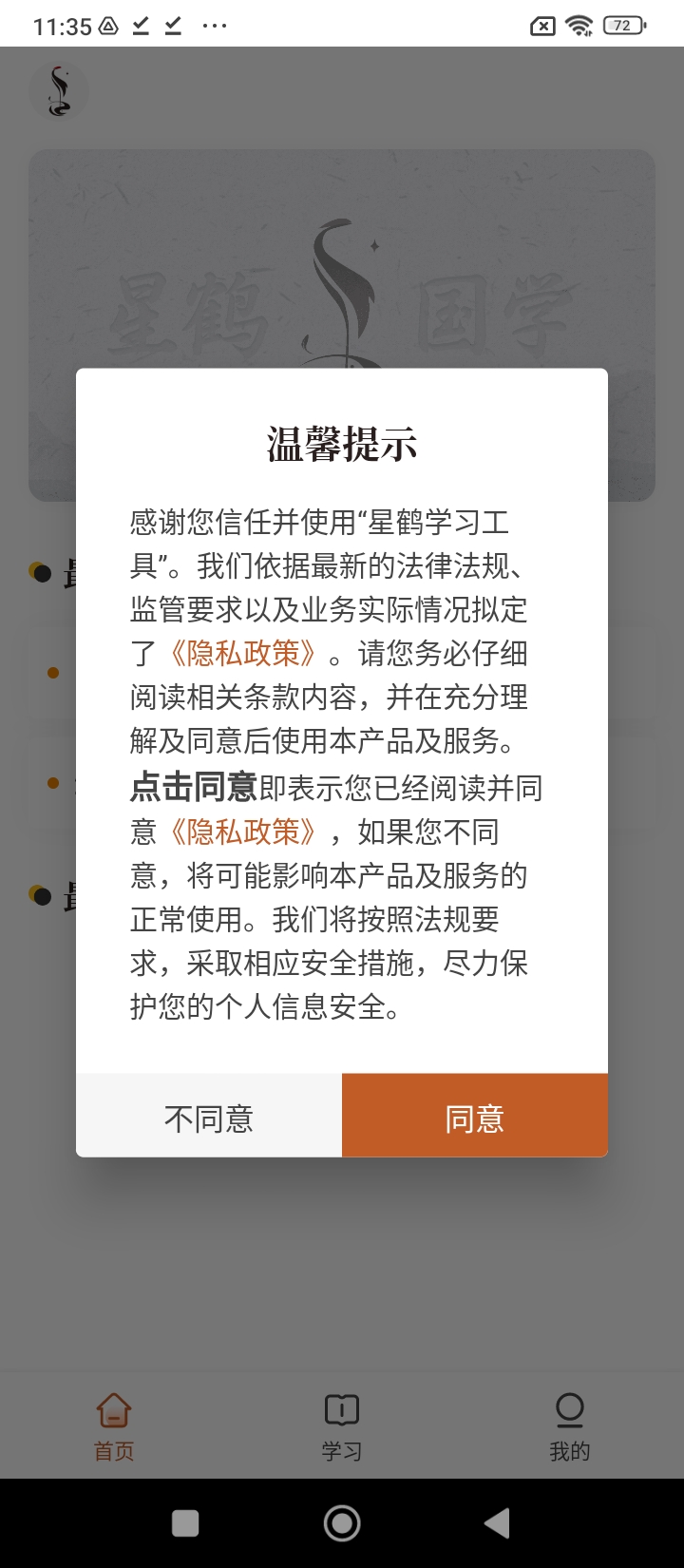 星鹤文化舒涵易经最新版本下载_最新星鹤文化舒涵易经appv1.5.3