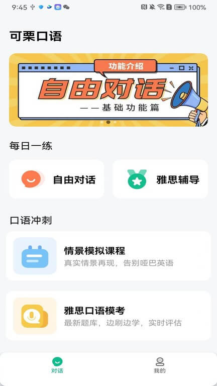 可栗口语2025下载安卓_可栗口语软件免费版v2.5.2