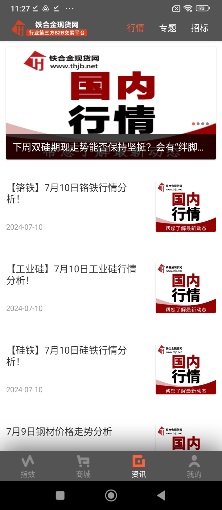 中国铁合金现货2025版本免费_中国铁合金现货首页登录v3.6.9