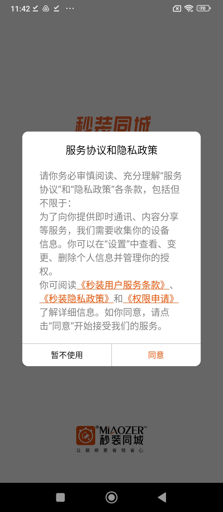 秒装同城装饰服务app安卓_下载秒装同城装饰服务免费安卓v8.2.2