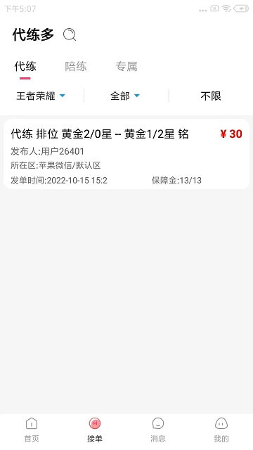 代练多手机客户端_免费下载安装代练多v1.2.52