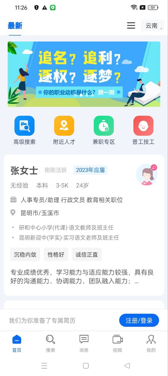 云南招聘网企业招聘版软件_2025云南招聘网企业招聘版最新版本v8.82.2