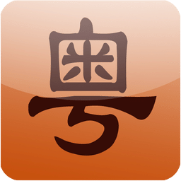 牛牛粤语app下载软件_下载牛牛粤语app免费v25.5
